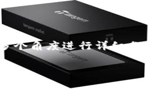 关于Tokenim是否支持USDT的这一问题，我们可以从多个角度进行详细分析。以下是相关内容的结构设计，以及可能的相关问题。

Tokenim上的USDT支持现状及其影响分析