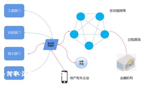如何取消Tokenim 2.0助记词保护的全面指南