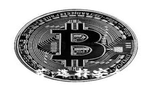 虚拟币交易最佳银行推荐：选择安全与便利的金融服务平台